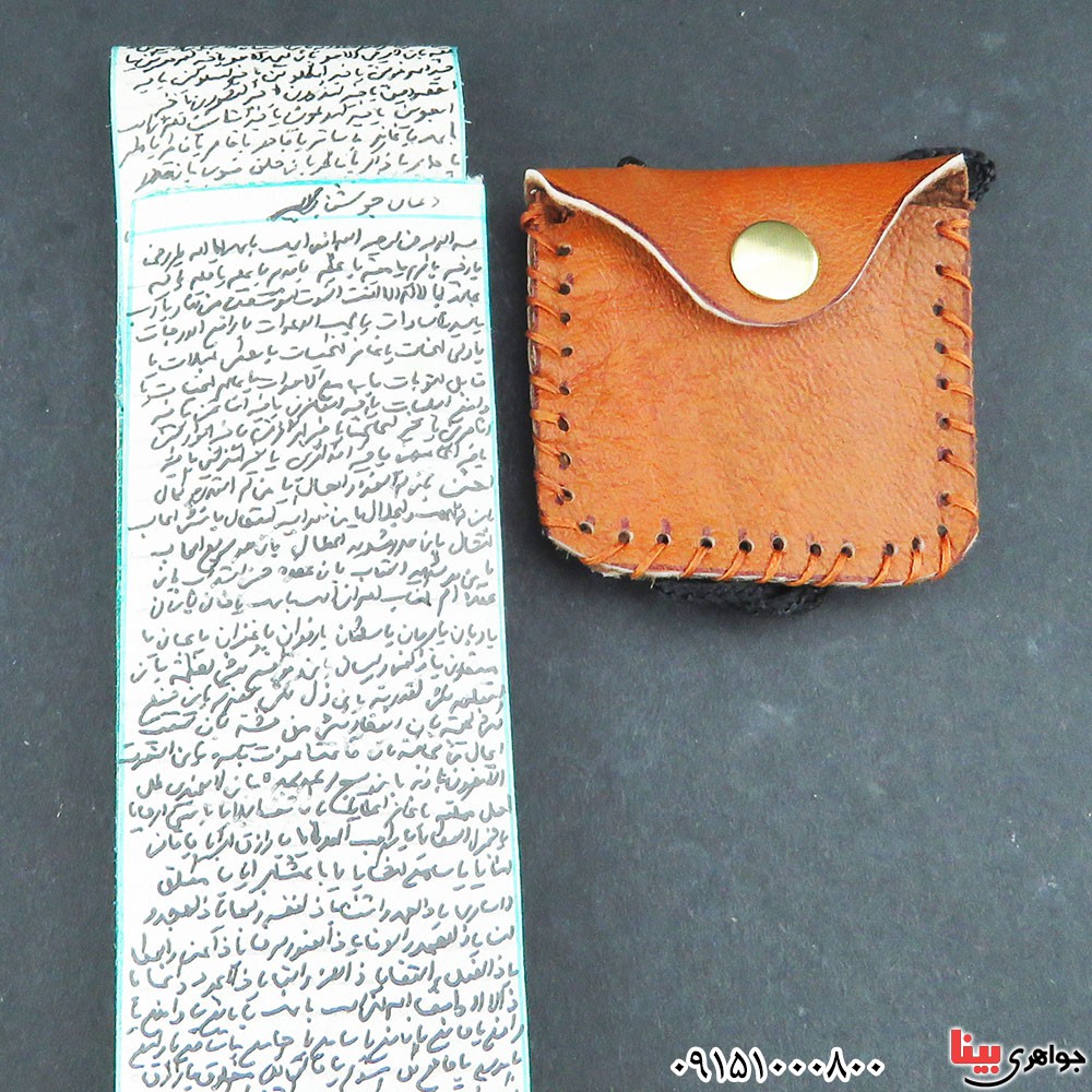 دعا و حرز جوشن کبیر همراه با گردنبند چرمی _کد:33313