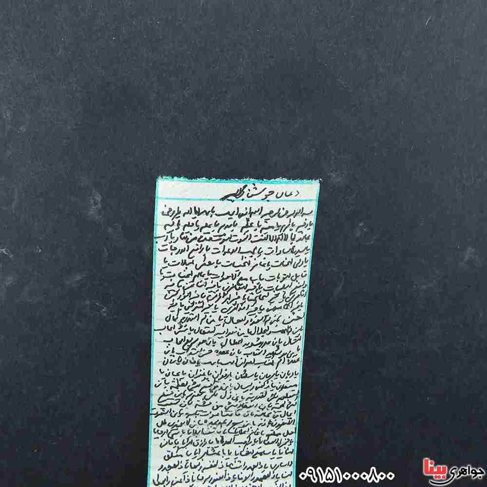 دعا و حرز جوشن کبیر همراه با گردنبند چرمی _کد:33313