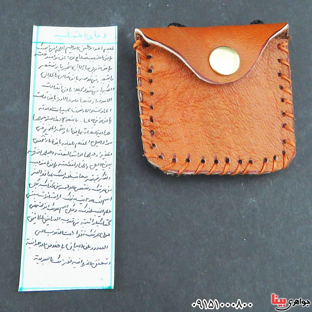 دعا و حرز احتجاب صغیر همراه با گردنبند چرمی _کد:33314
