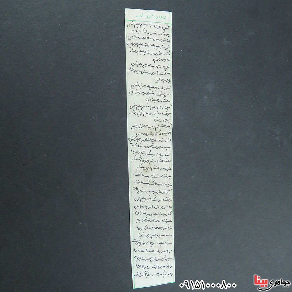 دعا و حرز چهل کلید همراه با گردنبند _کد:33318