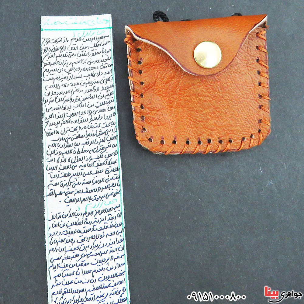 دعا و حرز هفت حصار همراه با گردنبند چرمی _کد:33320