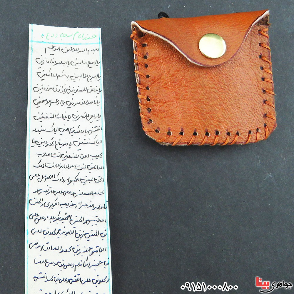 دعا و حرز امام سجاد همراه با گردنبند چرمی _کد:33321