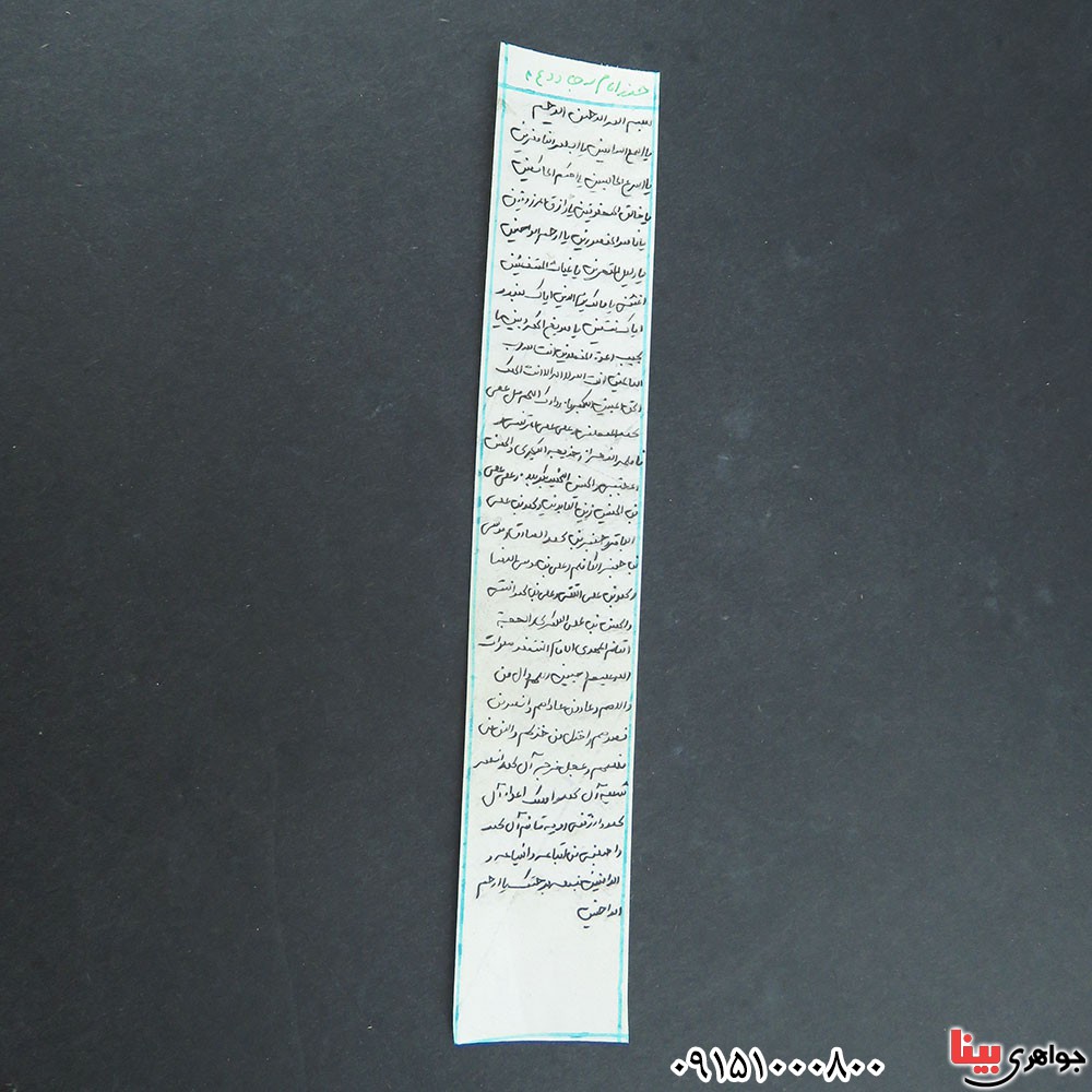 دعا و حرز امام سجاد همراه با گردنبند چرمی _کد:33321