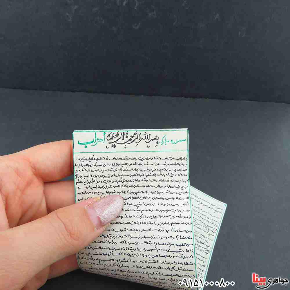 دعا و حرز سوره احزاب همراه با کیف چرمی _کد:33333
