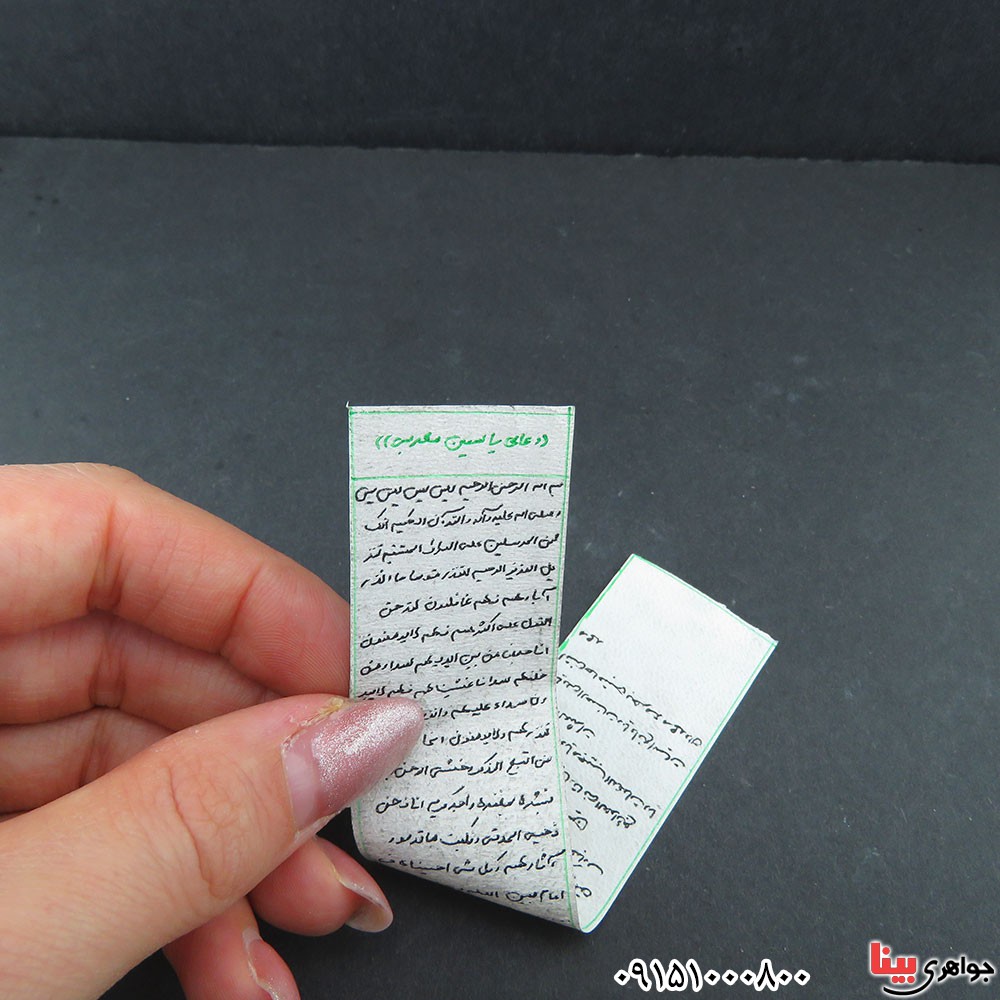 دعا و حرز یاسین مغربی کبیر با گردنبند چرمی _کد:33348