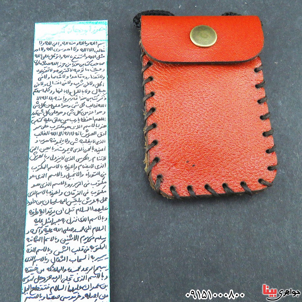 دعا و حرز ابی دجانه به همراه گردنبند چرمی _کد:33349