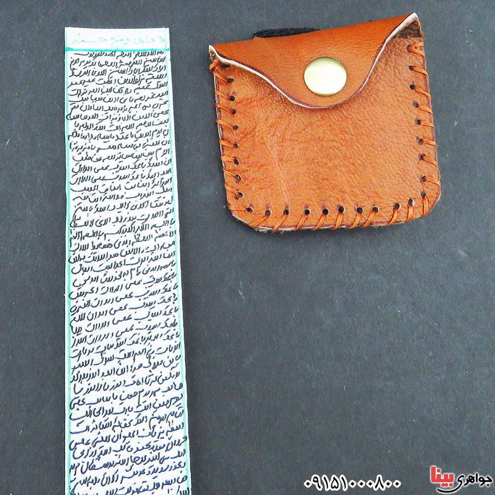 دعا و حرز پنج حرز _کد:33350