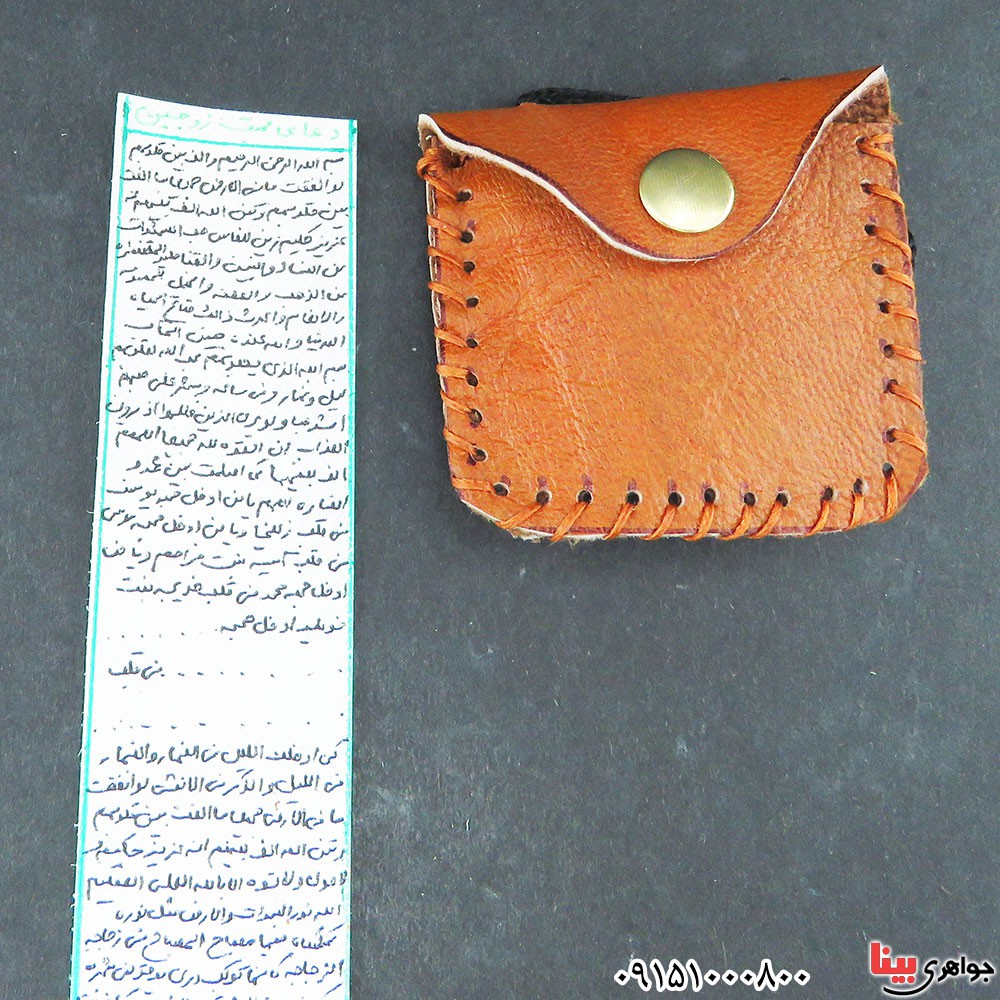 دعا و حرز دعای محبت زوجین _کد:33356