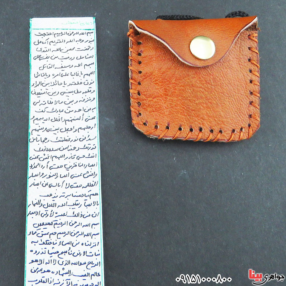 دعا و حرز احتجاب کبیر همراه با گردنبند چرمی _کد:33357