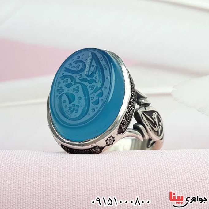 انگشتر عقیق آبی خطی خوشرنگ با حکاکی یا حسین _کد:33562