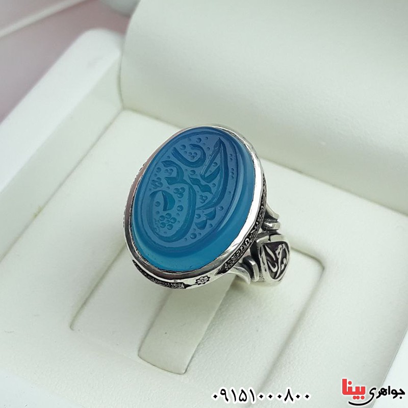 انگشتر عقیق آبی خطی خوشرنگ با حکاکی یا حسین _کد:33562