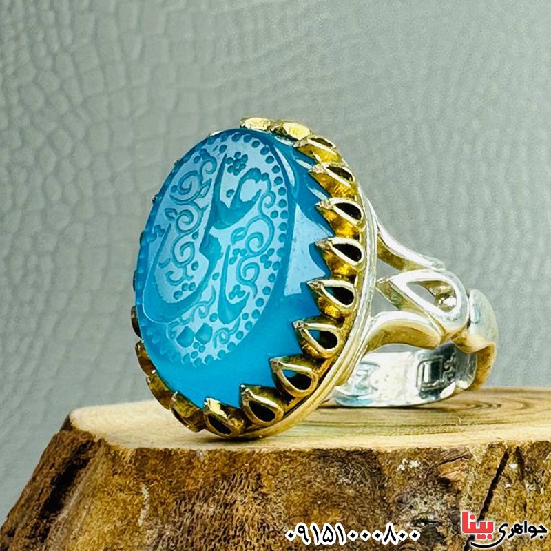 انگشتر عقیق آبی خطی با حکاکی یا علی _کد:33594