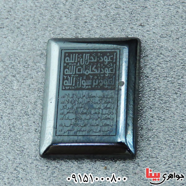 نگین انگشتر حدید هفت جلاله و آیت الکرسی _کد:33818