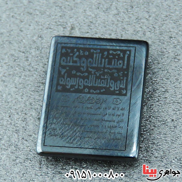 نگین انگشتر حدید هفت جلاله و آیت الکرسی _کد:33818
