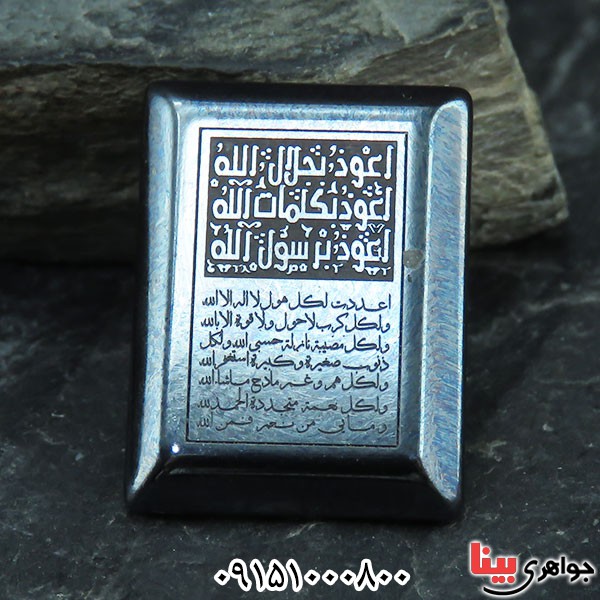 نگین انگشتر حدید هفت جلاله و آیت الکرسی _کد:33818