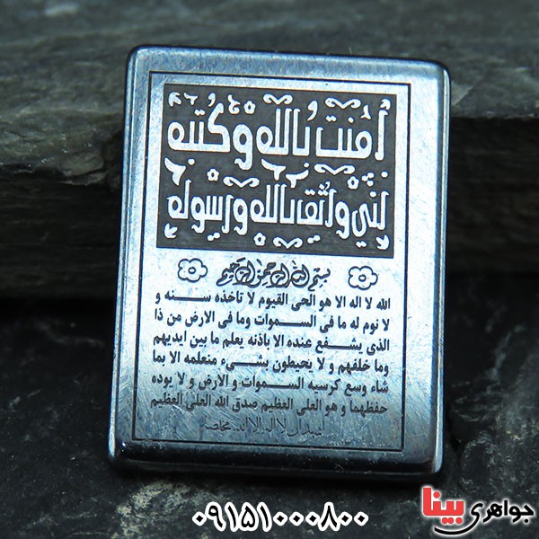 نگین انگشتر حدید هفت جلاله و آیت الکرسی _کد:33818
