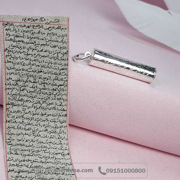 دعا و حرز کبیر امام جواد روی پوست آهو به همراه لوله حرز نقره _کد:34106