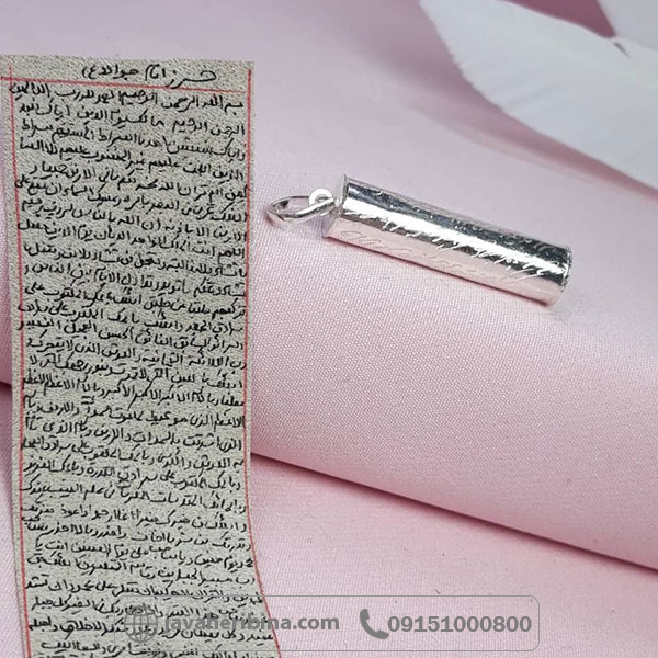 کبیر امام جواد روی پوست آهو به همراه لوله حرز نقره _کد:34106 کبیر امام جواد روی پوست آهو به همراه لوله حرز نقره _کد:34106