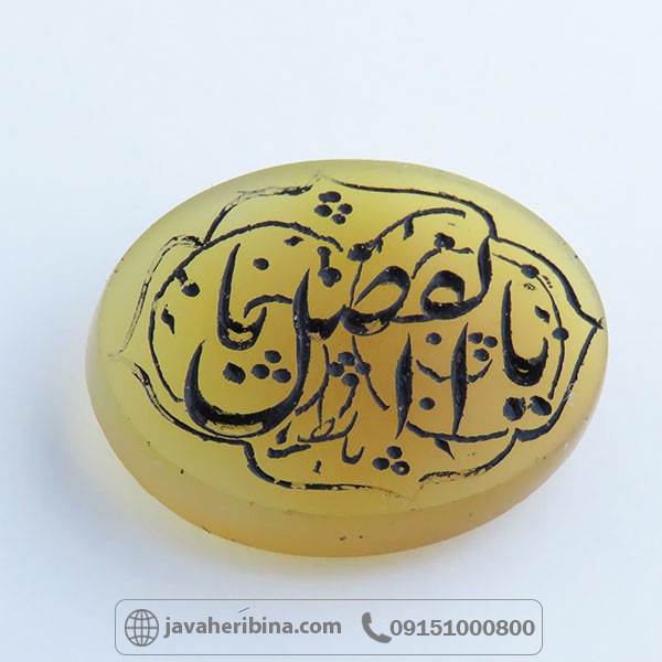 نگین انگشتر عقیق زرد با حکاکی یا اباالفضل _کد:34148