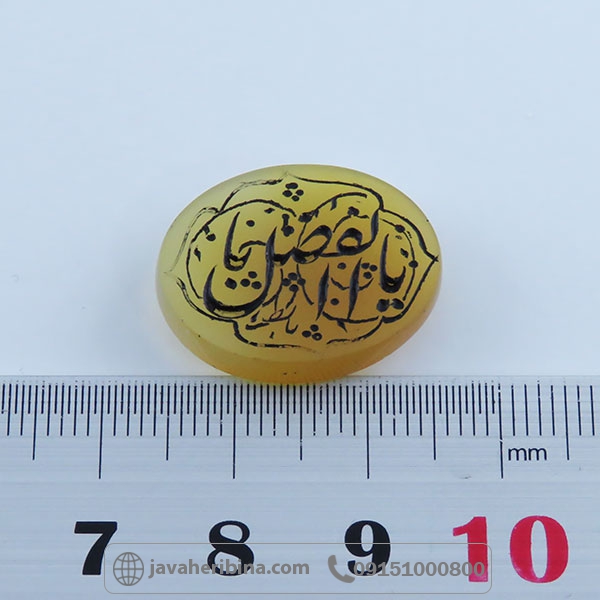 نگین انگشتر عقیق زرد با حکاکی یا اباالفضل _کد:34148