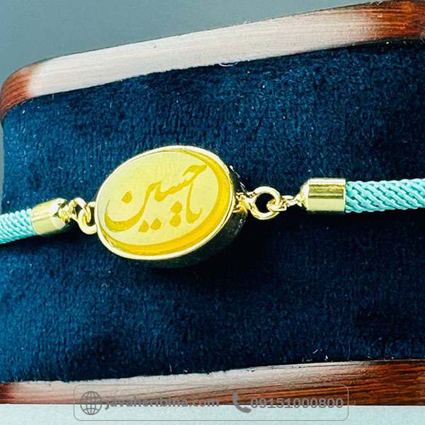 دستبند عقیق شرف الشمس نقره با حکاکی یا حسین _کد:34418
