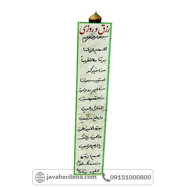 دعا و حرز رزق و روزی همراه با کیف گردنی چرمی _کد:34795