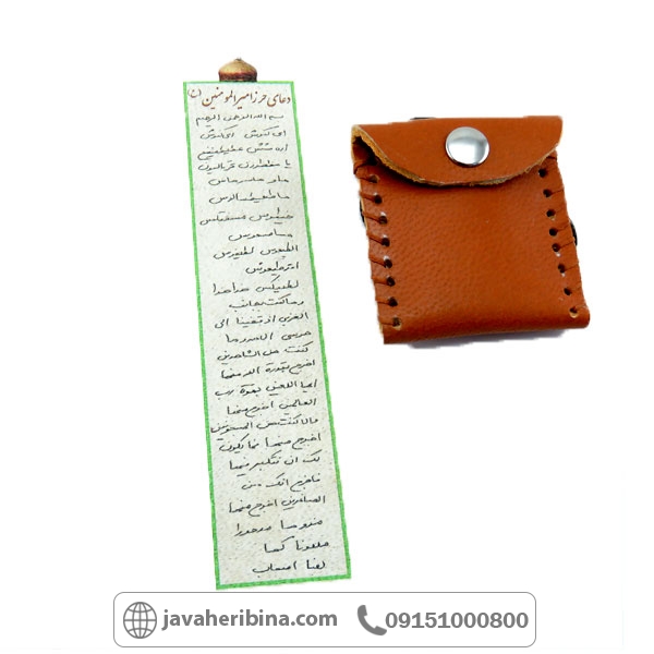 دعا و حرز امیرالمونیین همراه  با کیف چرمی _کد:34798