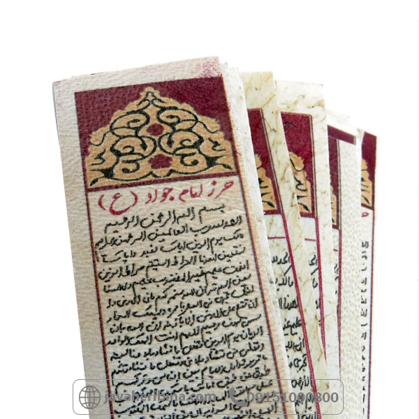 دعا و حرز امام جواد پک 12 عددی  _کد:34800