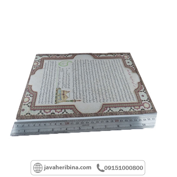دعا و حرز امام جواد علیه السلام در سایز بزرگ _کد:34801