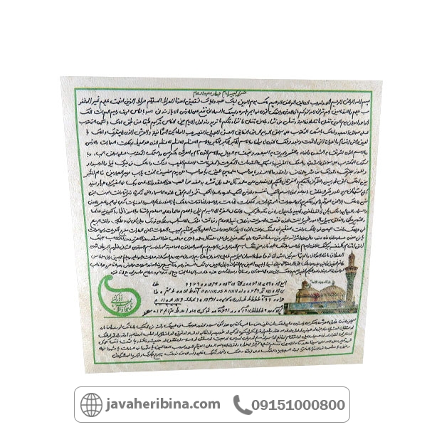دعا و حرز امام جواد علیه السلام در سایز متوسط _کد:34802
