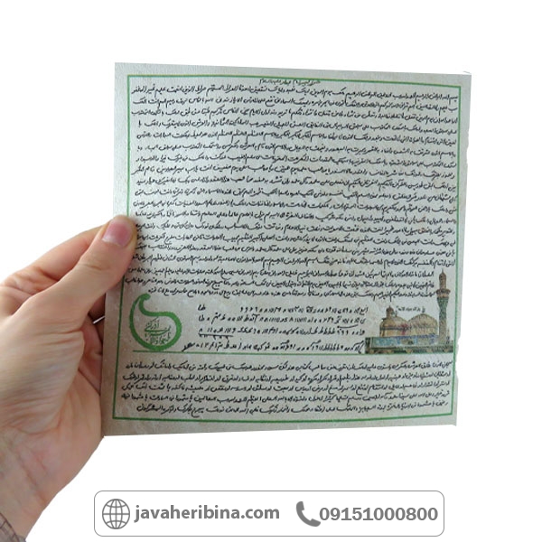 دعا و حرز امام جواد علیه السلام در سایز متوسط _کد:34802