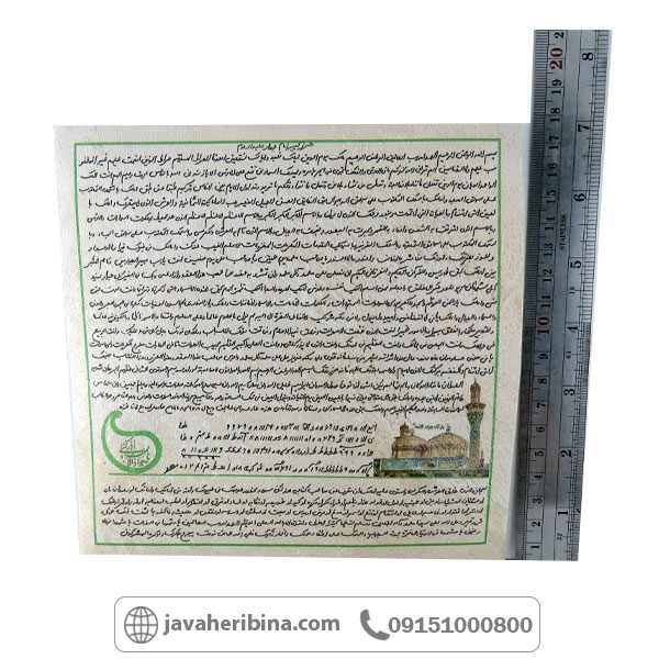 دعا و حرز امام جواد علیه السلام در سایز متوسط _کد:34802