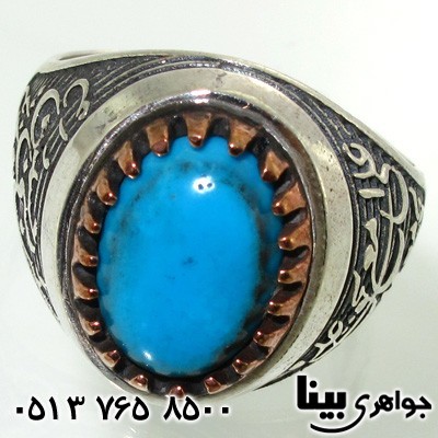 انگشتر فیروزه صنعتی علی مع الحق مردانه
