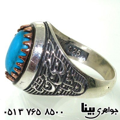 انگشتر فیروزه صنعتی علی مع الحق مردانه