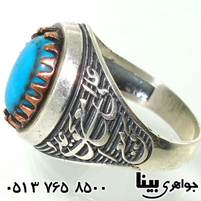 انگشتر فیروزه صنعتی علی مع الحق مردانه