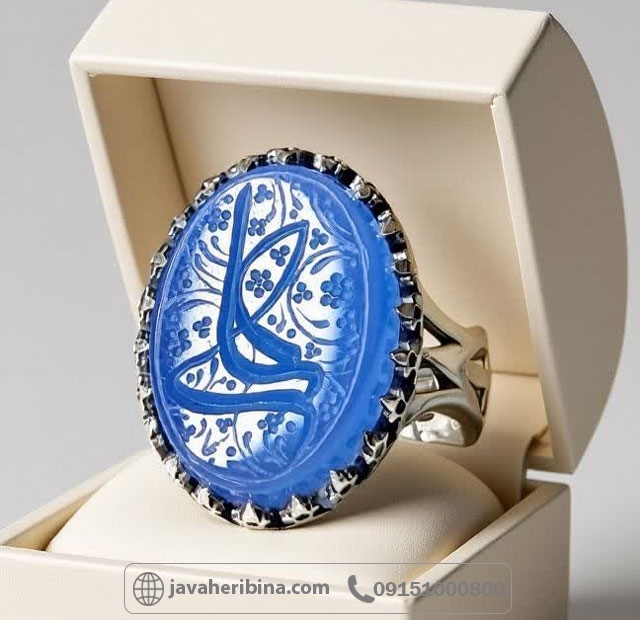 انگشتر عقیق آبی نقره مردانه با حکاکی علی _کد:34965