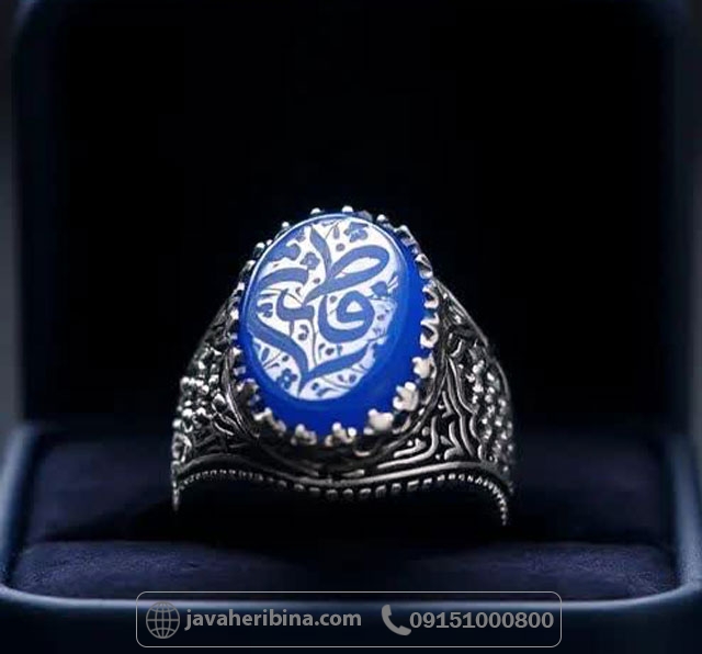 انگشتر عقیق آبی نقره مردانه با حکاکی فاطمه _کد:34968