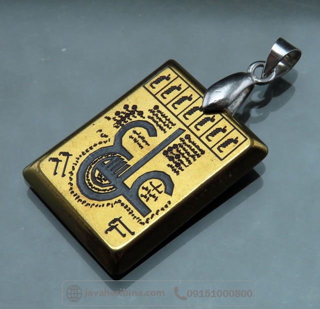 گردنبند حدید طلایی با حکاکی عین علی _کد:35062