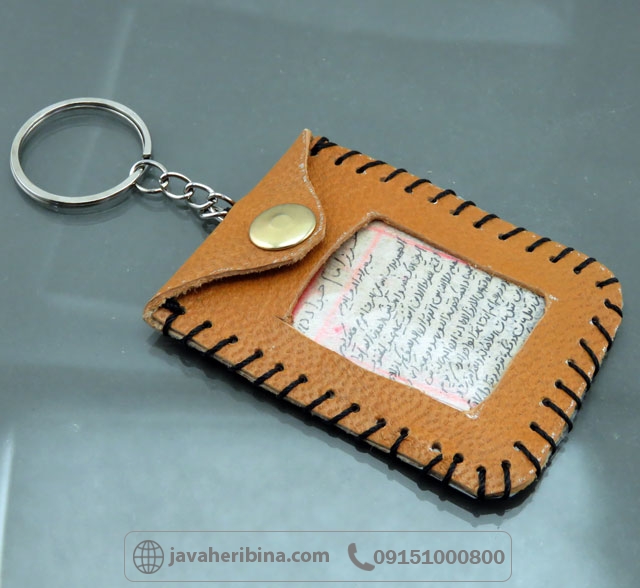 دعا و حرز امام جواد همراه با جاسوییچی چرم دعا و حرز امام جواد همراه با جاسوییچی چرم