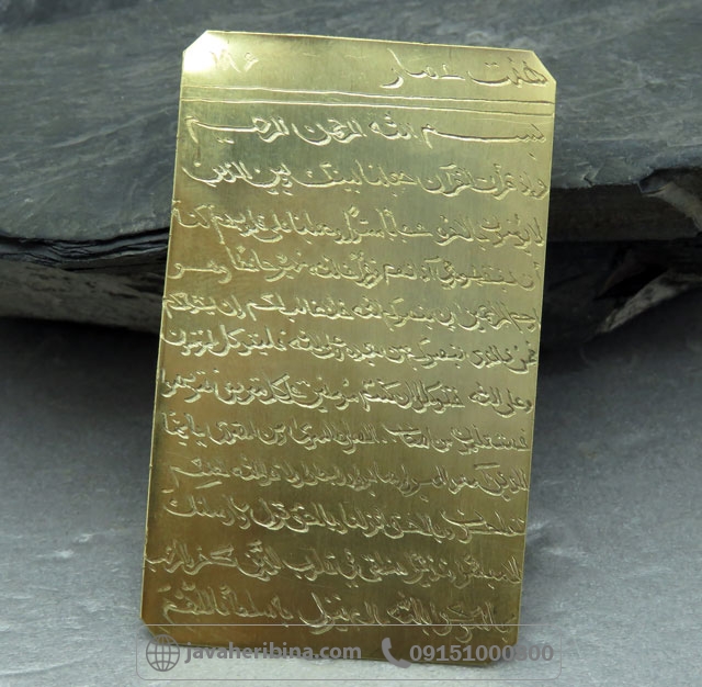 دعا و حرز لوح برنجی هفت حصار دست نویس با کیف چرمی _کد:35272