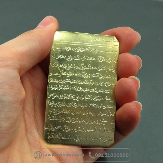 دعا و حرز لوح برنجی هفت حصار دست نویس با کیف چرمی _کد:35272