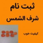 نگین انگشتر عقیق شرف الشمس یمنی زیبا با کیفیت خوب سایز کوچک _کد:35428