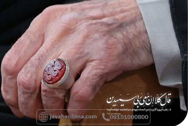انگشتر عقیق کبدی خراسانی رهبر شهید با حکاکی ان معی ربی _کد:35490
