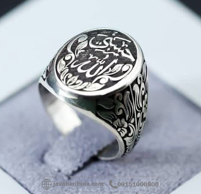 انگشتر نقره مردانه با حکاکی برجسته حسبی الله _کد:35666