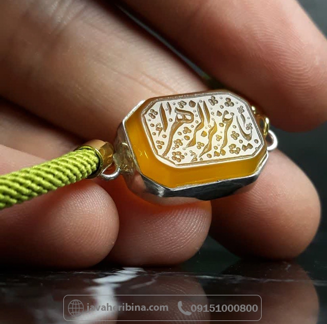 دستبند عقیق زرد نقره با حکاکی یا عزیز زهرا دستبند عقیق زرد نقره با حکاکی یا عزیز زهرا