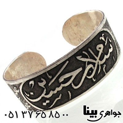 دستبند نقره مردانه فاخر پهلوانی سلام بر حسین(ع)