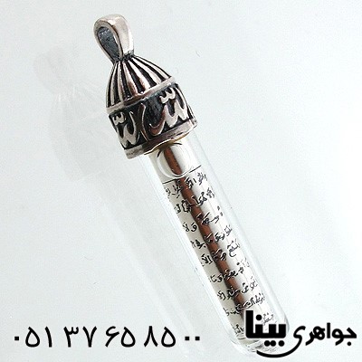 گردنبند نقره آیة الکرسی همراه با آب زمزم