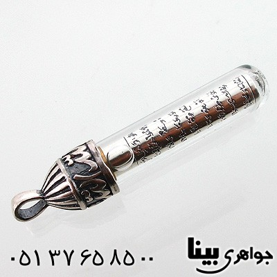 گردنبند نقره آیة الکرسی همراه با آب زمزم