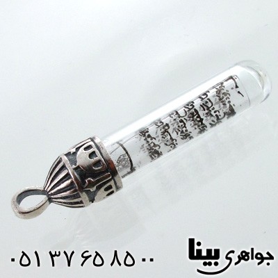 گردنبند نقره آیة الکرسی