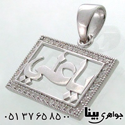 گردنبند نقره با اسم مبارک یا علی